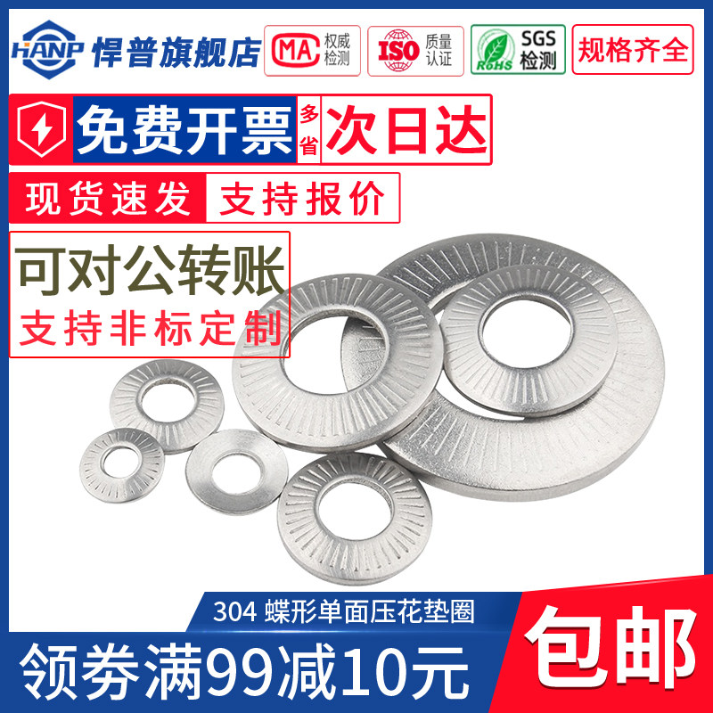304不锈钢蝶形/鞍形单面花齿垫圈 防滑垫片M4M5M6M8M10M12M16/M20 - 实物图