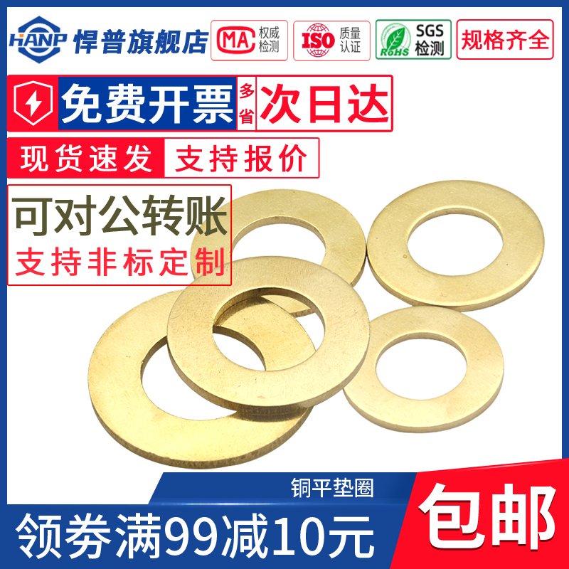 垫片华司介子金属悍普