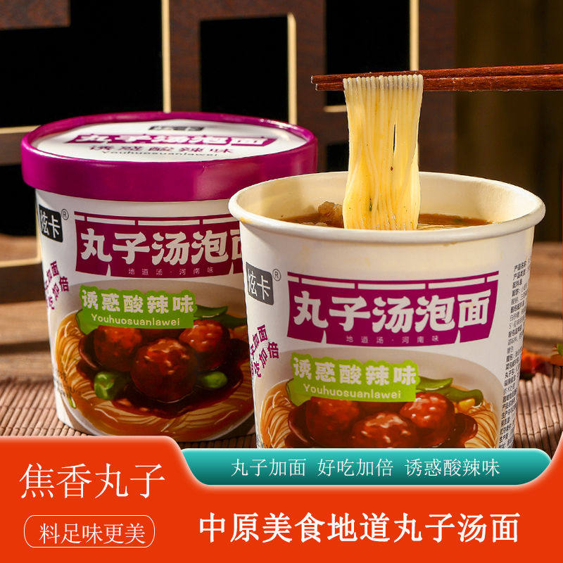 【丸子汤泡面】整箱装方便面宿舍速食拌面酸辣味免煮冲泡泡面夜宵