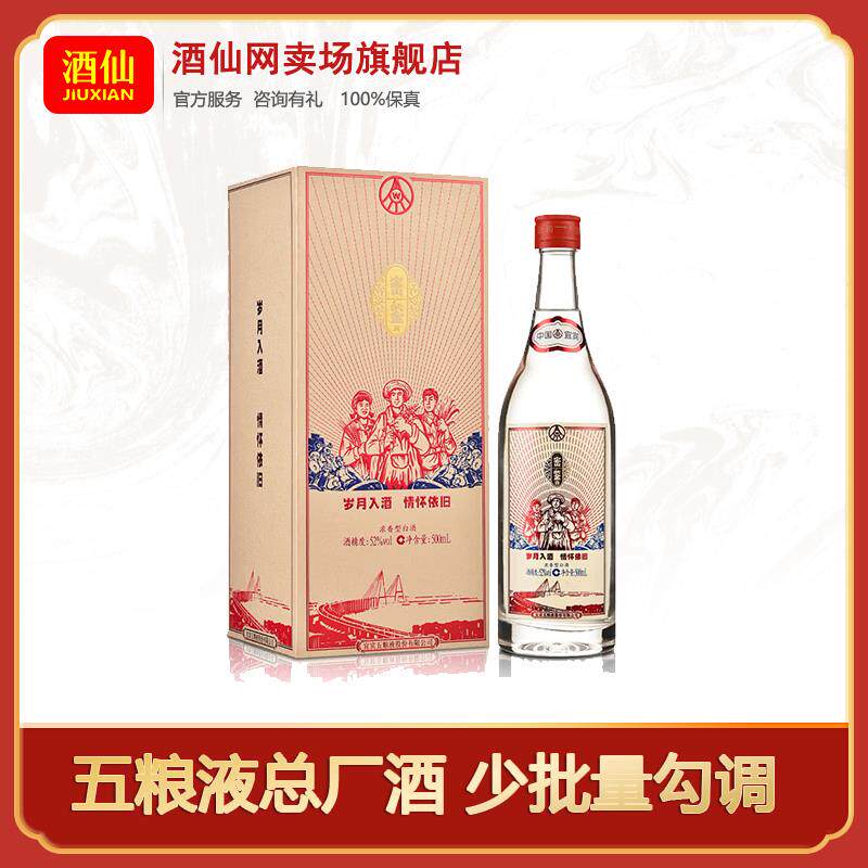 酒仙网情怀依旧500ml五粮液股份出品52度白酒浓香型52度500ml