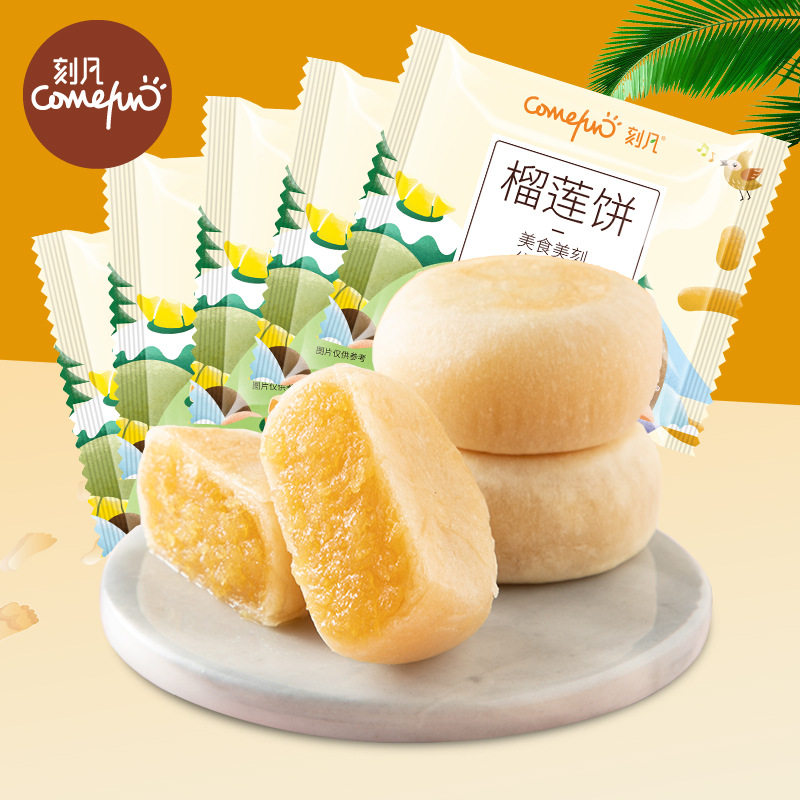 刻凡爆浆流心榴莲饼散装糕点网红糕点小吃零食约42g袋装代发