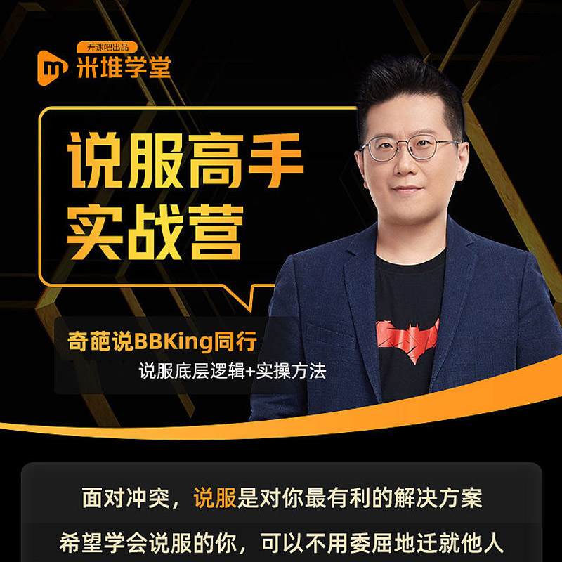 【黄执中】说服高手实战营 正式课程口才讲师训练网课 好好说话在类目 教育培训, 职业技能培训, 沟通/记忆/性格/语言/自我提升中 - 来自Buy2taobao.com提供专业的淘宝代购服务