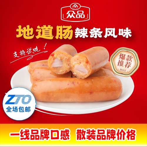 辣条风味烤肠大包实惠