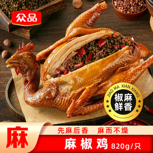 【众品美食】麻椒鸡820g整只下蛋母鸡手撕麻椒鸡秘制配方椒麻鲜香