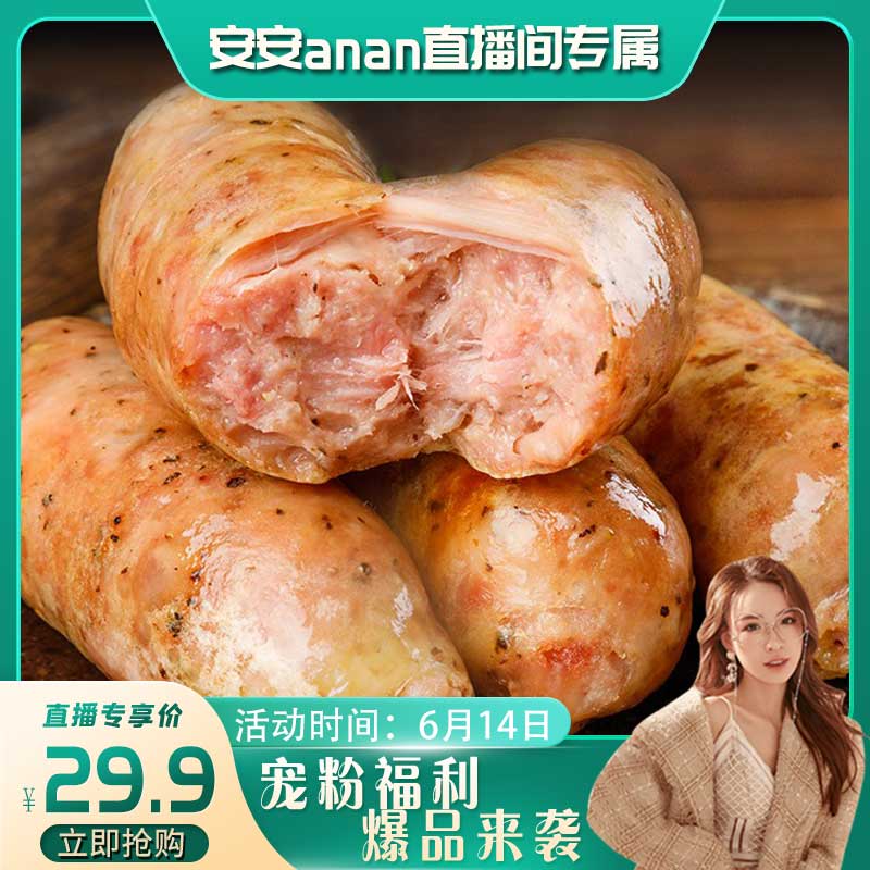 S众品脆皮肉肠地道肉肠热狗烤香肠香嫩黑椒空气炸锅早餐肠