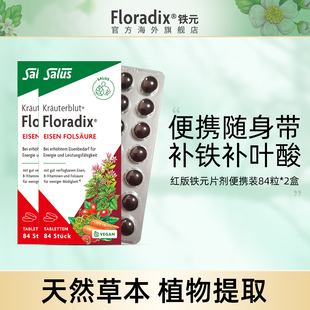 Floradix德国便携铁元 片补铁铁剂孕妇孕期调气养血补铁片84粒