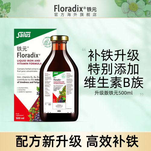 升级版铁元补铁养血调节气虚血亏