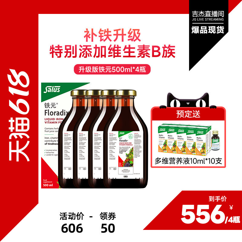 【吉杰618】Floradix 升级版德国铁元男女性补铁调气养血500ml*4