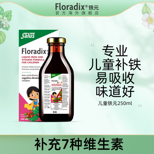 德国德国Floradix专业儿铁