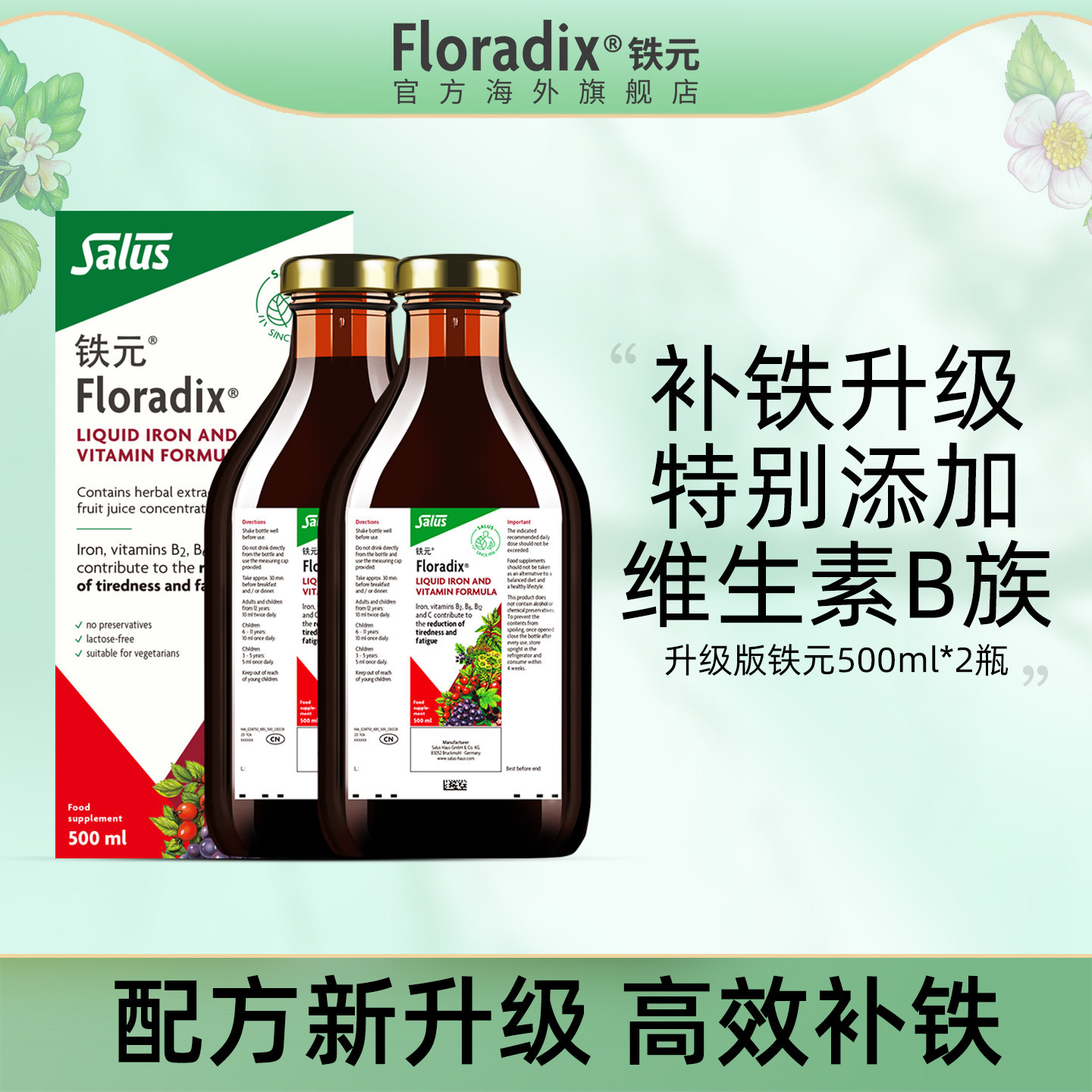 Floradix德国铁元升级版补铁铁剂孕妇男女补铁剂铁口服液500ml*2