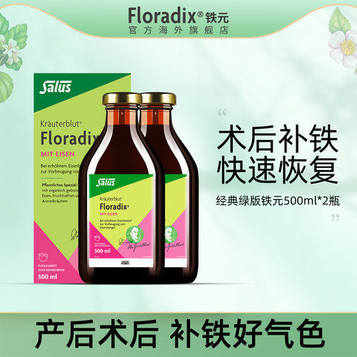 floradix德国绿版铁元营养品食品