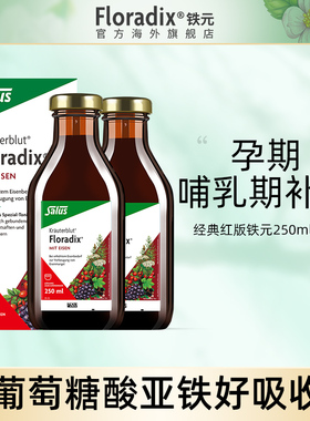 Floradix 德国铁元补铁剂女生调气养血调气虚血亏营养品250ml*2