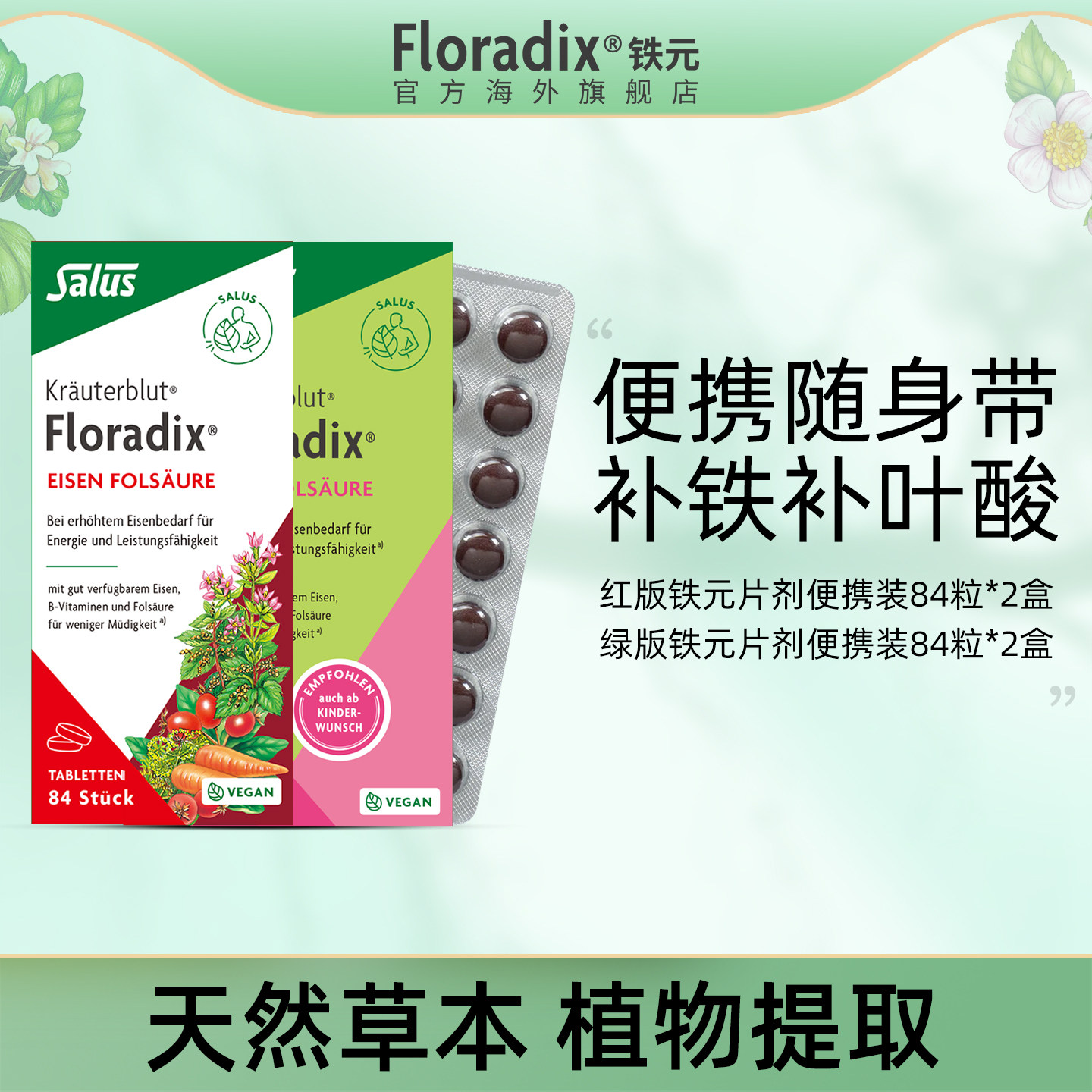 便携铁元片剂补铁补叶酸
