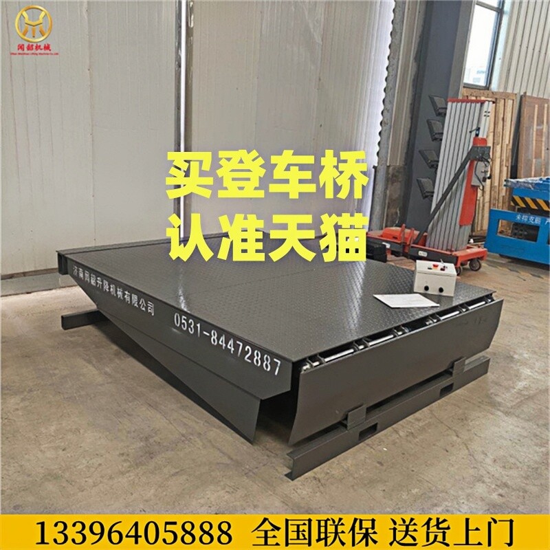 鑫闻韶月台电动升降平台液压仓库装卸坡道架固定登车桥卸货斜坡板