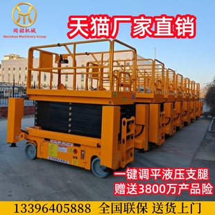 鑫闻韶一键调平自行式升降机履带升降平台坦克掉头登高车液压支腿
