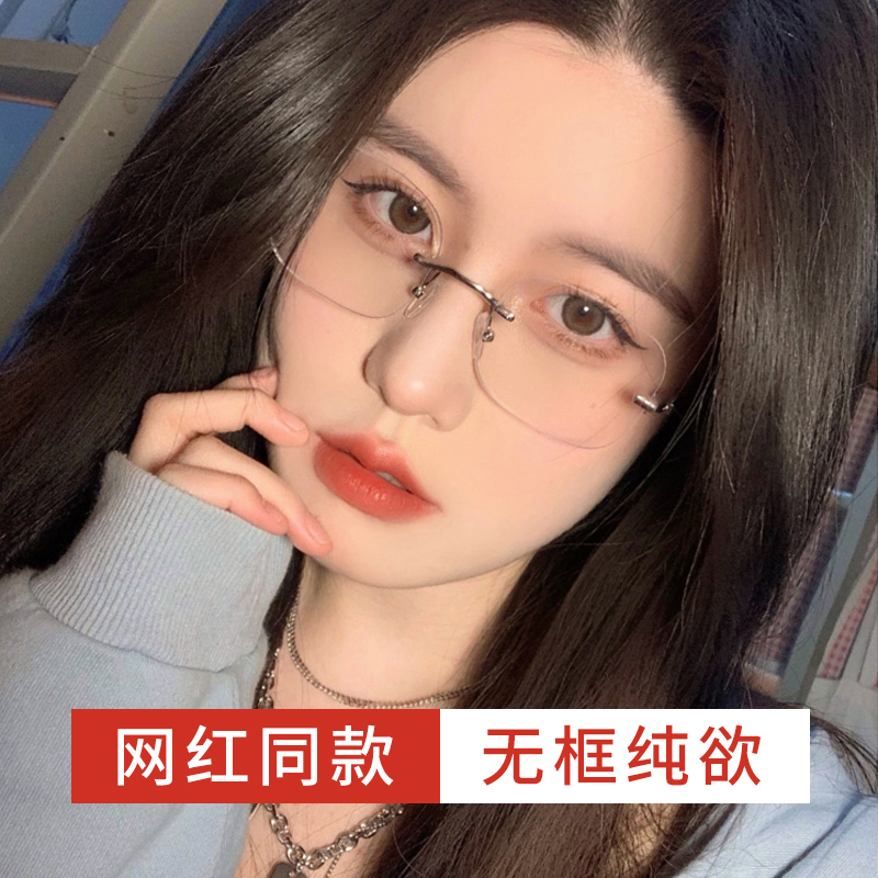 日系达人同款无框眼镜配近视素颜无边框眼睛ins大脸显瘦潮