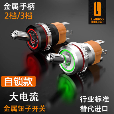 大电流16A金属钮子开关摇头带灯拨动摇臂2档3档位16mm1NO1NC蓝波