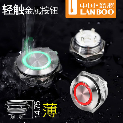 金属轻触螺丝脚带灯蓝波按钮开关