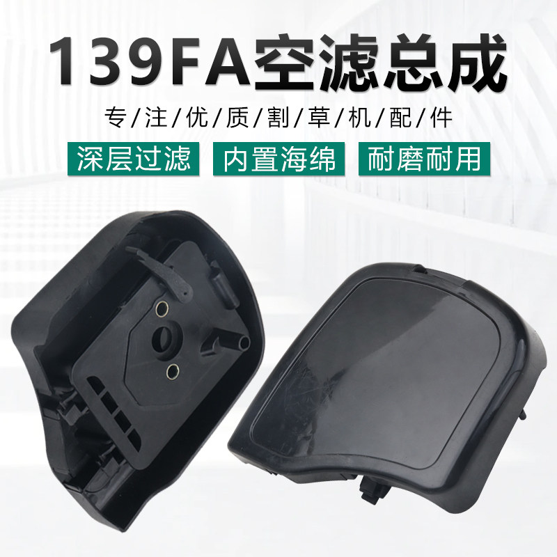 139F割草机空滤器总成过滤器边盖图片