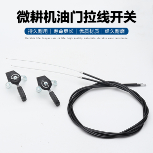 柴油微耕机配件170f173f178f186f188f190f耕地油门拉线开关 汽油