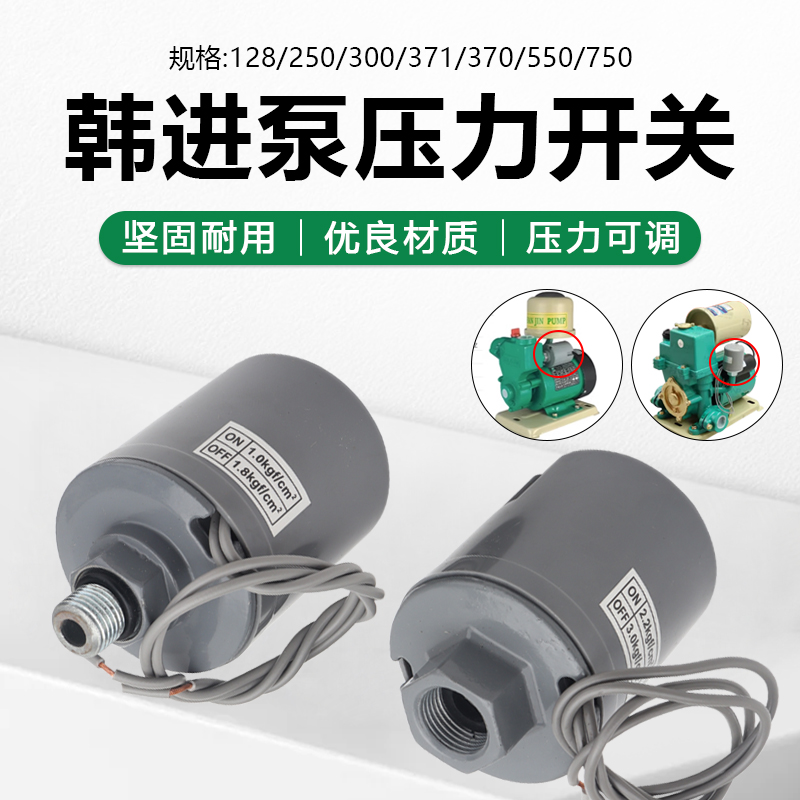 韩进增压自吸泵压力开关控制器