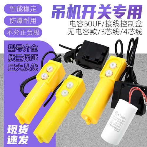 升降起重机吊机上下按钮开关手柄