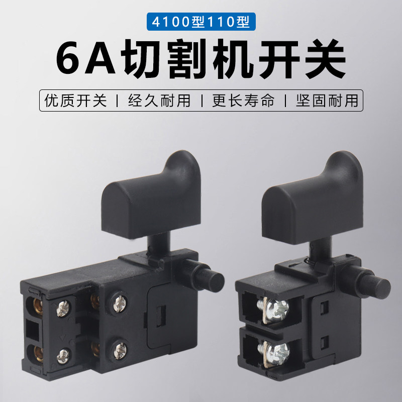 云石机开关石材切割机6a/51a带锁开关电源角磨机吹风机开关配件