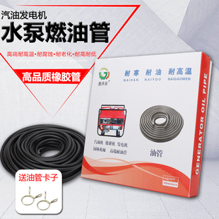 汽油发电机燃油管配件168F170F188F190F汽油微耕机抹光机水泵配件