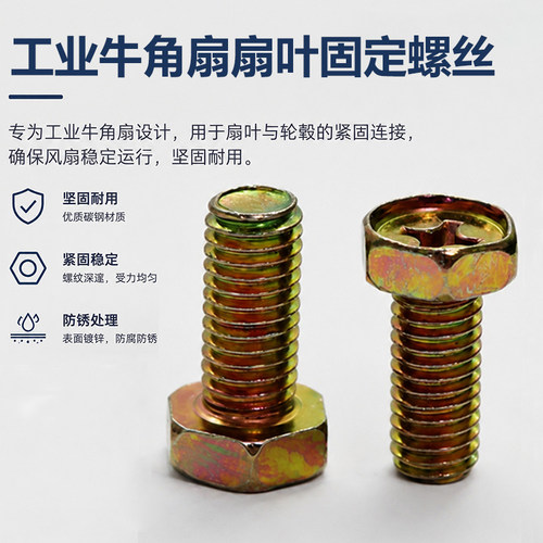 工业风扇叶固定螺丝500-750mm