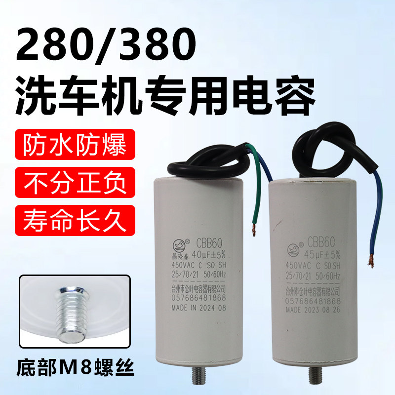黑猫QL280/380型高压清洗机洗车机电容CBB60电容器40UF 45UF 450V - 实物图