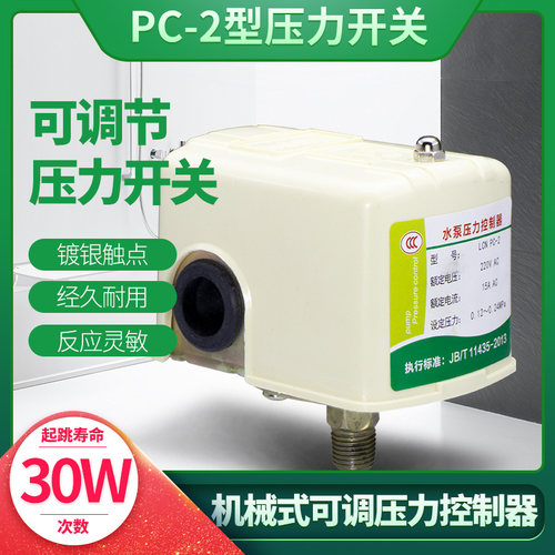 家用增压自吸泵无塔供水压力开关