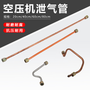 小型空压机泄压管泄气管放气回气镀铜管子单向阀压力开关连接管