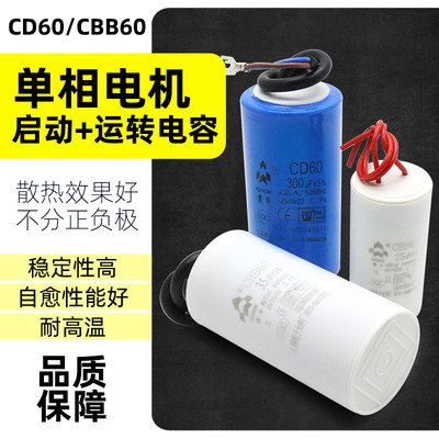 单相电机启动运转电容器450V