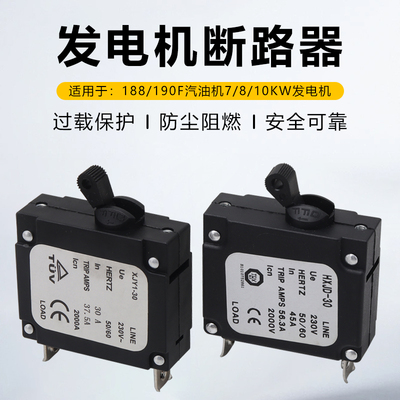 汽油发电机断路器过载保护开关