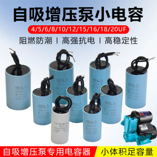 自吸泵增压泵电容器125W370W550W750W家用220V水泵启动电容CBB60