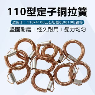 110/4100切割机0810电镐125/150角磨机定子拉簧碳刷架弹簧铜簧环