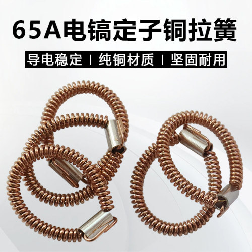 85/95/65A大电镐定子拉簧碳刷架