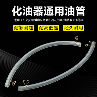 汽油机油管通用汽油发电机/抽水泵/微耕机油箱管汽油管化油器油管