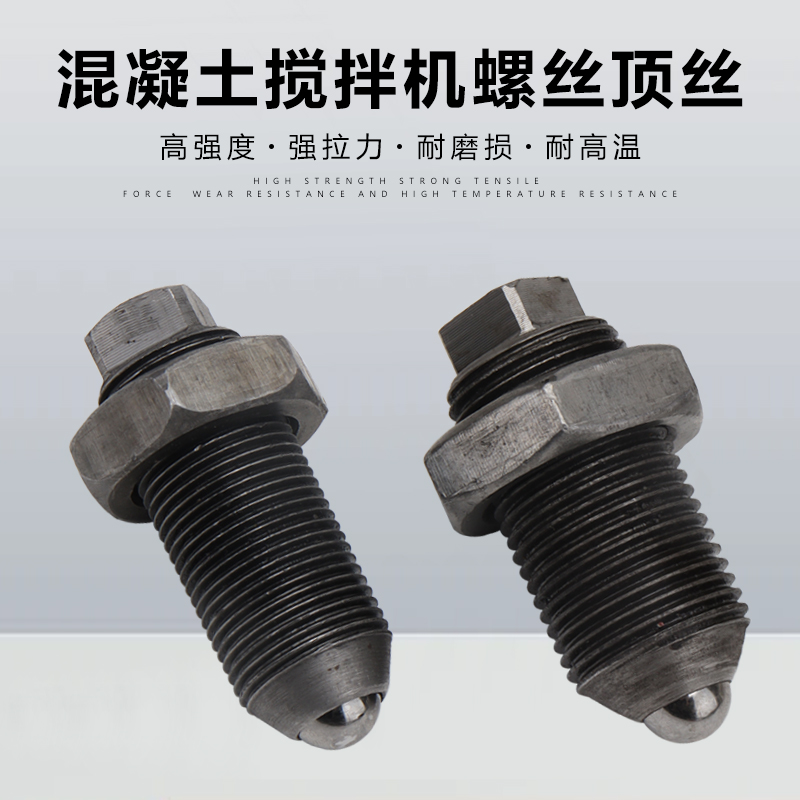 混凝土搅拌机320/350螺丝顶丝