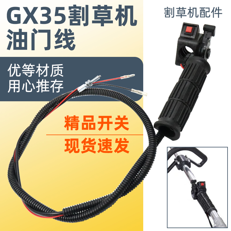割草机割灌机GX35割草机油门线