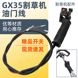 gx35/139背负式割草机油门开关熄火开关割灌机开关总成油门线开关