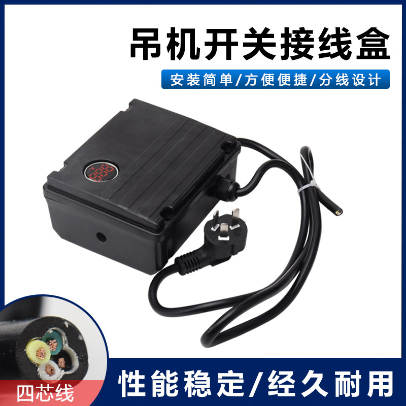 微型电动葫芦小吊机接线盒升降起重机上下开关控制器电容盒显示器