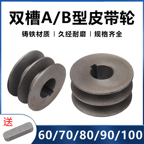 双槽A型B型电机三角皮带轮60-100