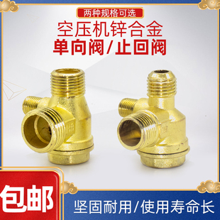小型空压机单向阀止回阀无油机直联机打气充气泵三通风管接头配件
