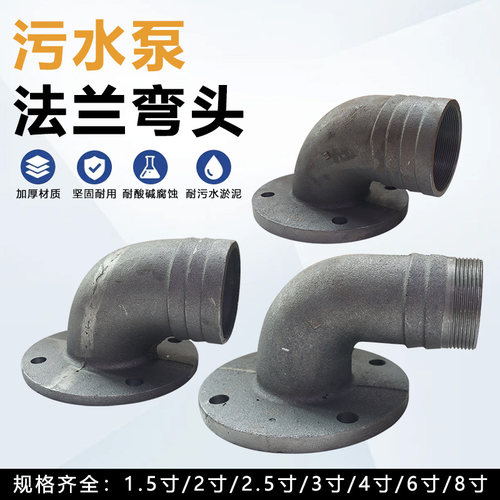 排污泵出水口法兰弯头接头定制