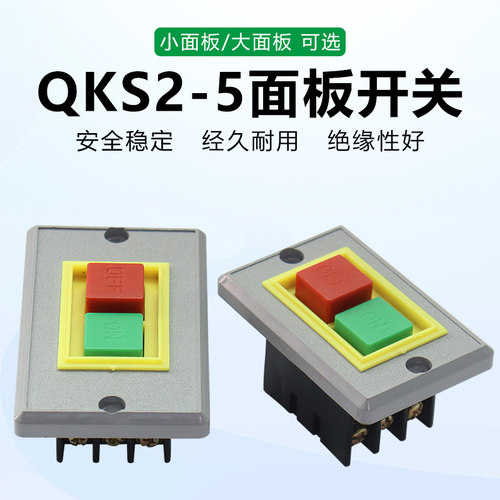 QKS2-5压扣按钮开关380V启动开关