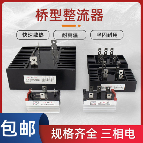 柴油发电机配件单相三相50A-1200V SQLF50A整流器QLF50A整流桥组