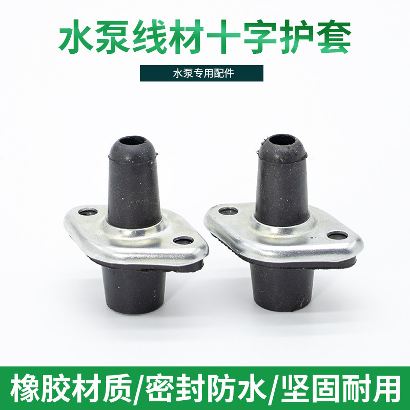 污水泵电源线护套潜水泵电缆线防水胶套单相水泵线十字密封圈压板,五金/工具,污水泵/污水提升器,淘宝优惠券,粉丝福利购,淘宝优惠卷