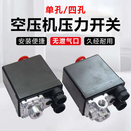 无油静音空压机压力开关控制器
