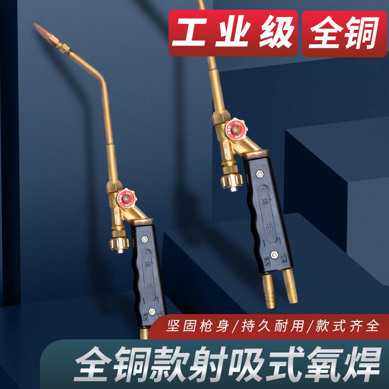 美人鱼射吸式焊枪氧气乙炔丙烷煤气焊炬h01-6型维修铜管 焊接枪